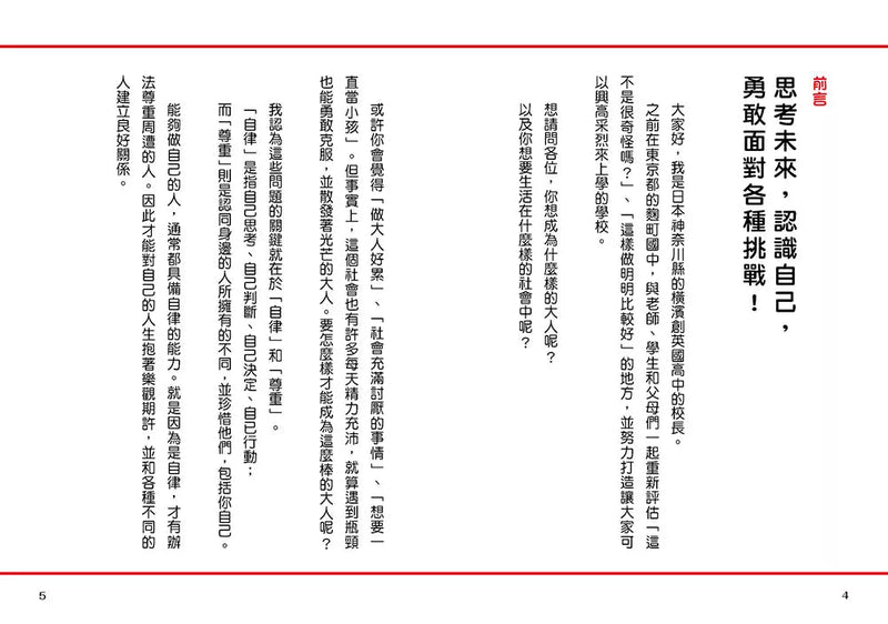 比成績單更重要的事！讓孩子心智堅強的50句話：一日一讀，給孩子不怕輸、不怕失敗的力量，熱愛學習、勇於挑戰，成為最棒的大人！-非故事: 參考百科 Reference & Encyclopedia-買書書 BuyBookBook