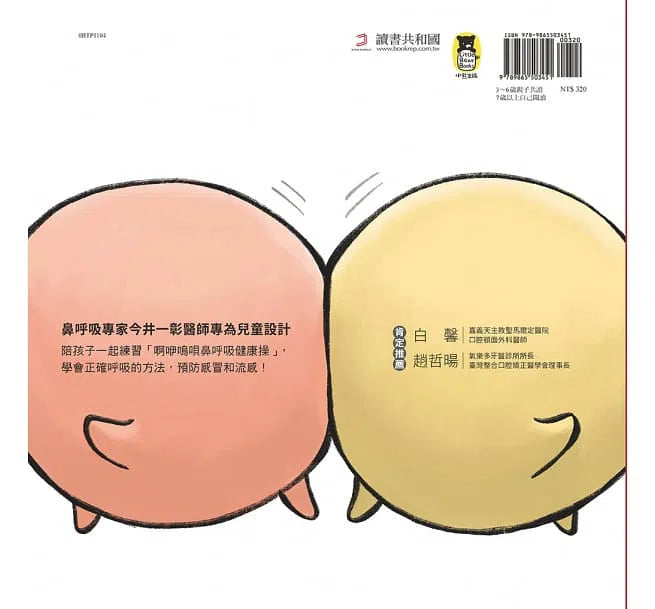 鼻呼吸健康操-非故事: 常識通識 General Knowledge-買書書 BuyBookBook