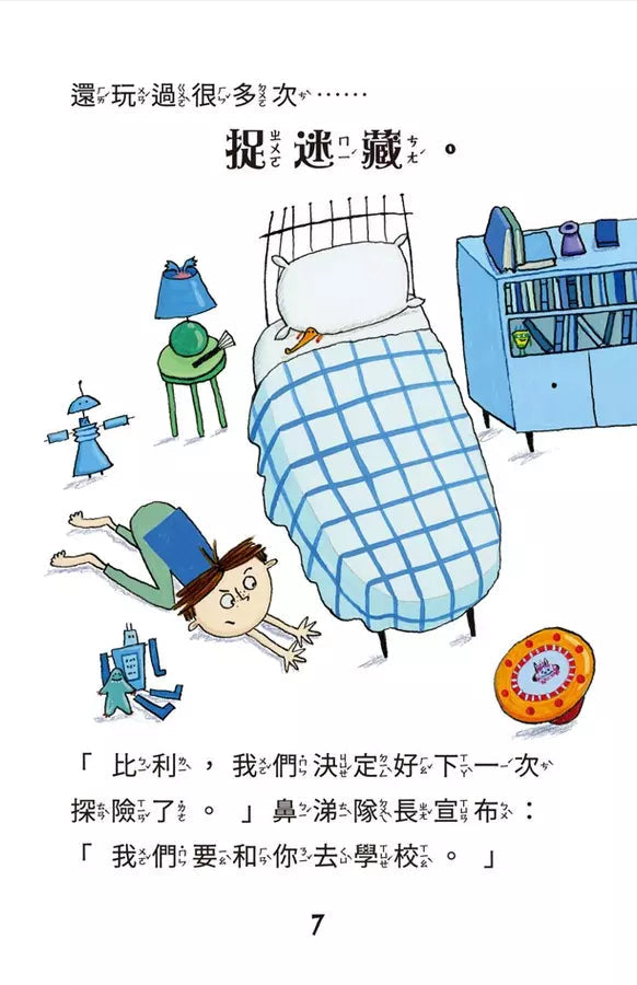 比利家的小怪獸們：怪獸去學校（全書附注音）(Zanna Davidson) | 中文版 Billy and the Mini Monsters-故事: 橋樑章節 Early Readers-買書書 BuyBookBook