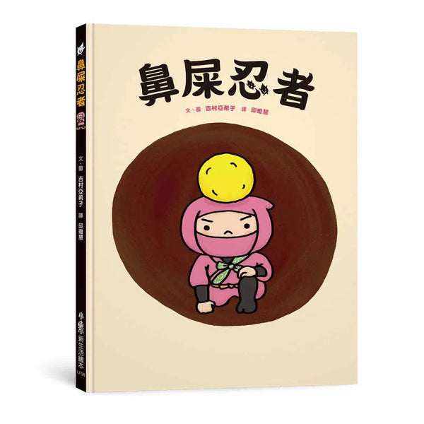 鼻屎忍者 - 買書書 BuyBookBook