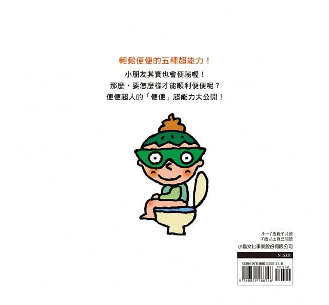 便便超人-故事: 兒童繪本 Picture Books-買書書 BuyBookBook