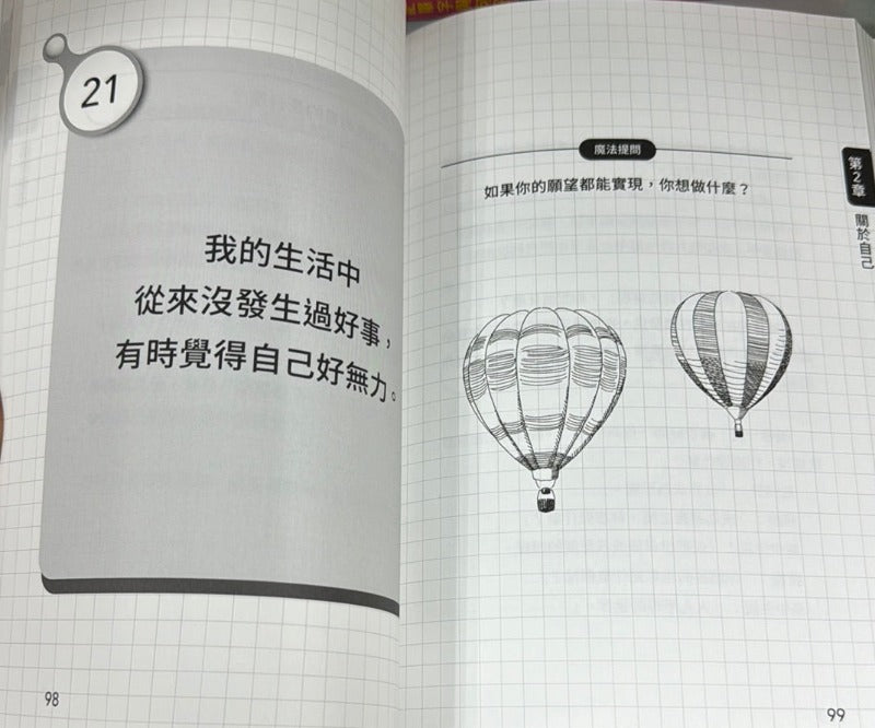 變成大人前的思考練習：關於同儕、自我、夢想、學業、戀愛和家人 (日本知名專業心理諮商師 松田充弘)-非故事: 生涯規劃 Life Planning-買書書 BuyBookBook