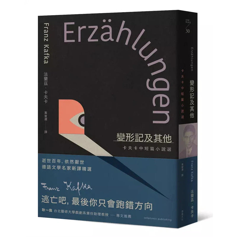 變形記及其他：卡夫卡中短篇小說選【逝世百年紀念．德語文學名家新譯精選】-文學(成年): 小說 Novel-買書書 BuyBookBook