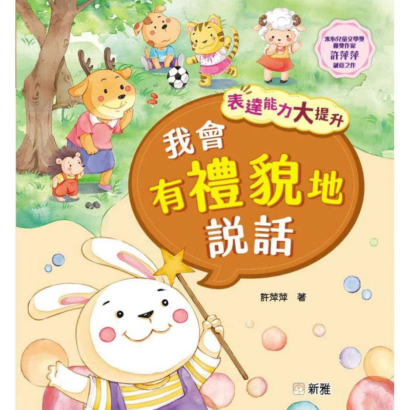 表達能力大提升系列套裝 (一套6冊) (冰心兒童文學獎獲獎作家許萍萍)-故事: 兒童繪本 Picture Books-買書書 BuyBookBook