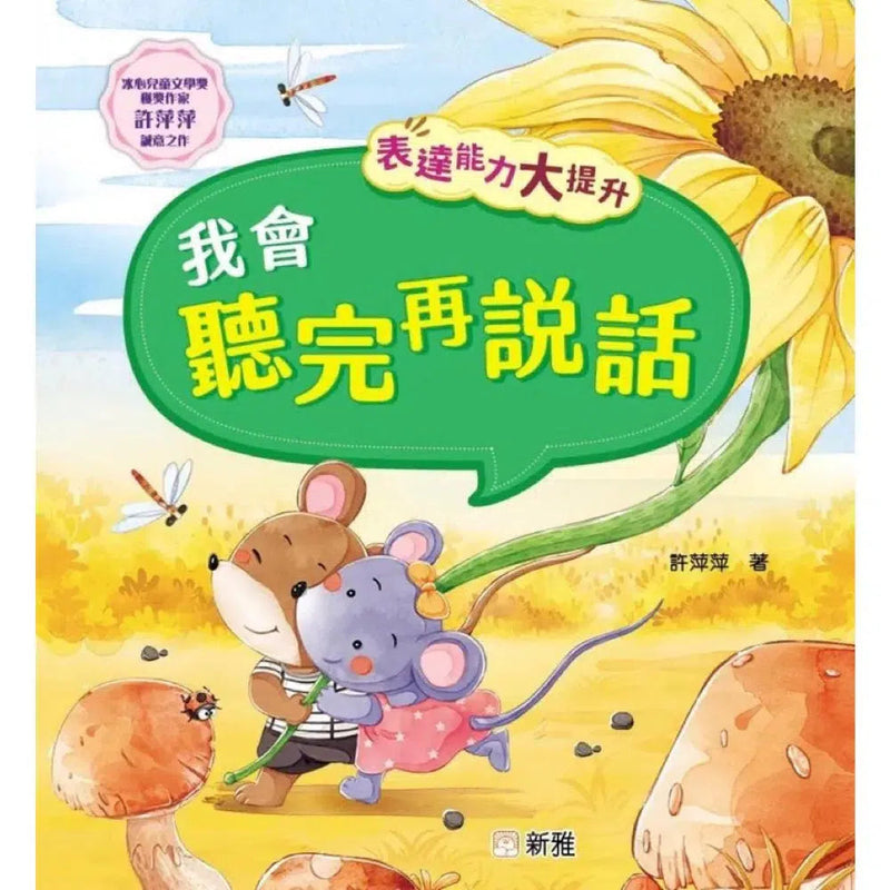 表達能力大提升系列套裝 (一套6冊) (冰心兒童文學獎獲獎作家許萍萍)-故事: 兒童繪本 Picture Books-買書書 BuyBookBook