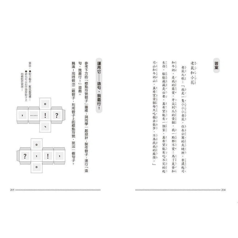 標點符號歷險記 - 看童話，學標點 (書末附延伸學習單)-故事: 歷險科幻 Adventure & Science Fiction-買書書 BuyBookBook