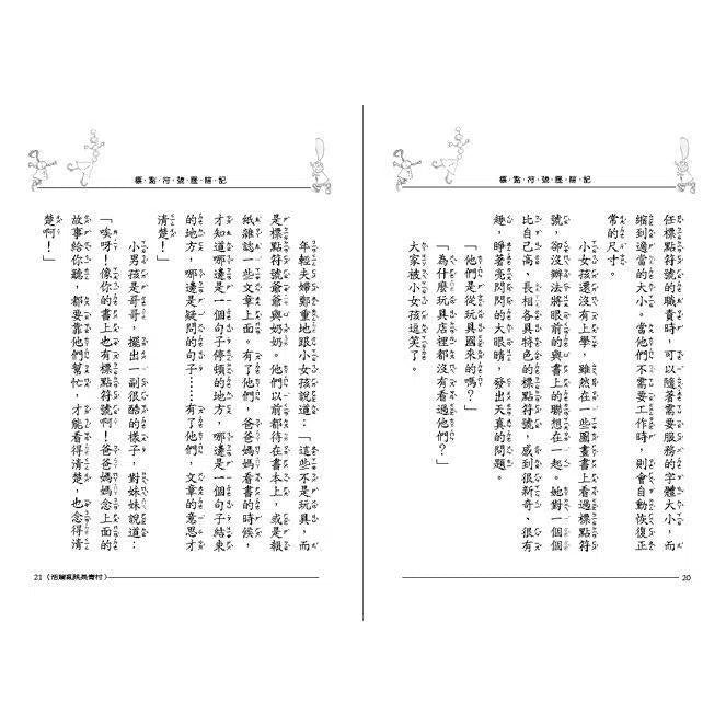 標點符號歷險記 - 看童話，學標點 (書末附延伸學習單)-故事: 歷險科幻 Adventure & Science Fiction-買書書 BuyBookBook