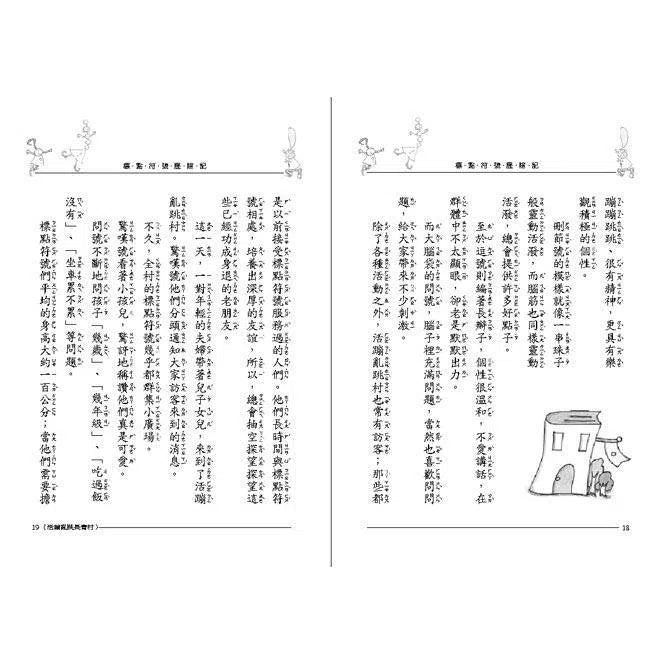 標點符號歷險記 - 看童話，學標點 (書末附延伸學習單)-故事: 歷險科幻 Adventure & Science Fiction-買書書 BuyBookBook