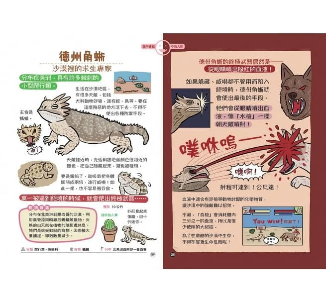 表裡不一的動物超棒的！圖鑑-非故事: 動物植物 Animal & Plant-買書書 BuyBookBook