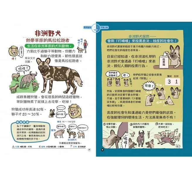 表裡不一的動物超棒的！圖鑑-非故事: 動物植物 Animal & Plant-買書書 BuyBookBook