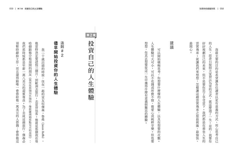 別把你的錢留到死：懂得花錢，是最好的投資——理想人生的9大財務思維-非故事: 生涯規劃 Life Planning-買書書 BuyBookBook