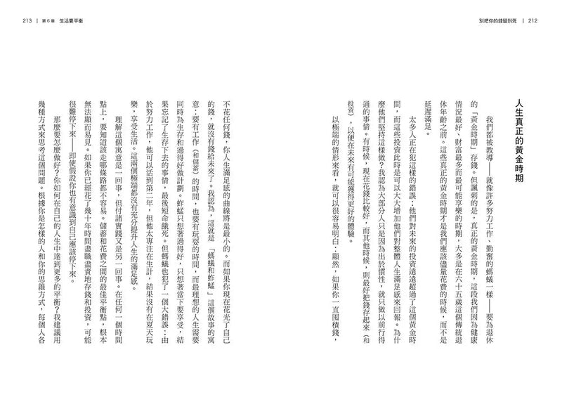 別把你的錢留到死：懂得花錢，是最好的投資——理想人生的9大財務思維-非故事: 生涯規劃 Life Planning-買書書 BuyBookBook