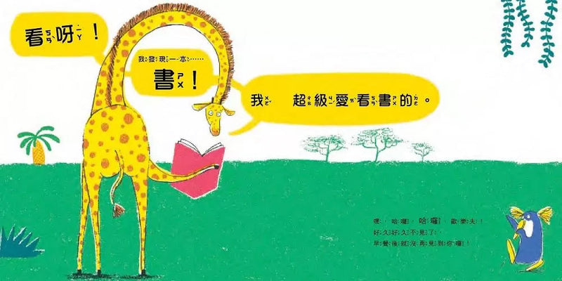 別碰我的書 (菲比．聖地亞戈)-故事: 兒童繪本 Picture Books-買書書 BuyBookBook