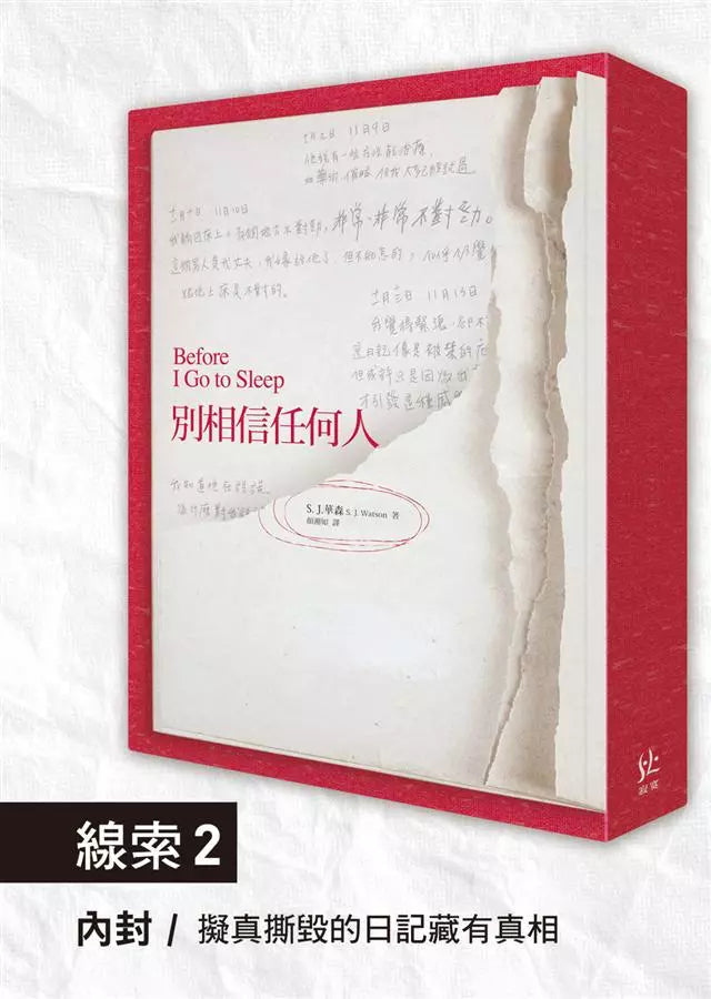 別相信任何人【暢銷30萬冊紀念．解謎線索版】-故事: 偵探懸疑 Detective & Mystery-買書書 BuyBookBook