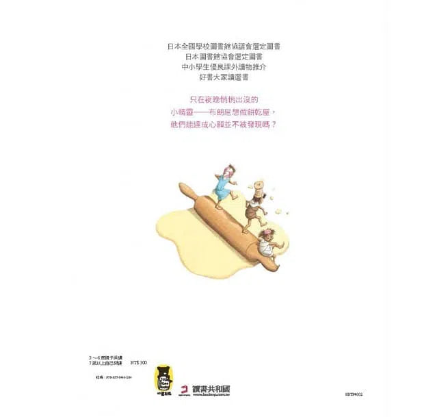 餅乾城-故事: 兒童繪本 Picture Books-買書書 BuyBookBook