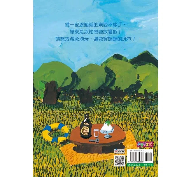 冰箱放暑假 (長谷川義史) - 故事摩天輪-故事: 奇幻魔法 Fantasy & Magical-買書書 BuyBookBook