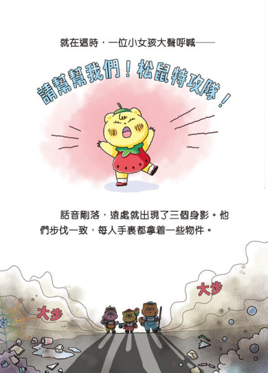 Bling Bling 松鼠特攻隊 (1) 亂糟糟的熊老伯-Children’s / Teenage fiction: General and modern fiction-買書書 BuyBookBook