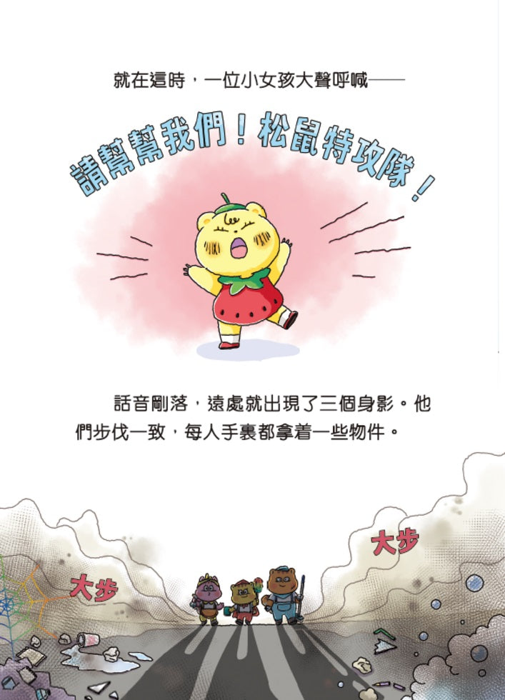 Bling Bling 松鼠特攻隊 (1) 亂糟糟的熊老伯-Children’s / Teenage fiction: General and modern fiction-買書書 BuyBookBook