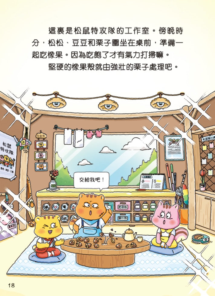 Bling Bling 松鼠特攻隊 (1) 亂糟糟的熊老伯-Children’s / Teenage fiction: General and modern fiction-買書書 BuyBookBook