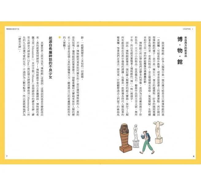 博物館與它的產地-非故事: 參考百科 Reference & Encyclopedia-買書書 BuyBookBook