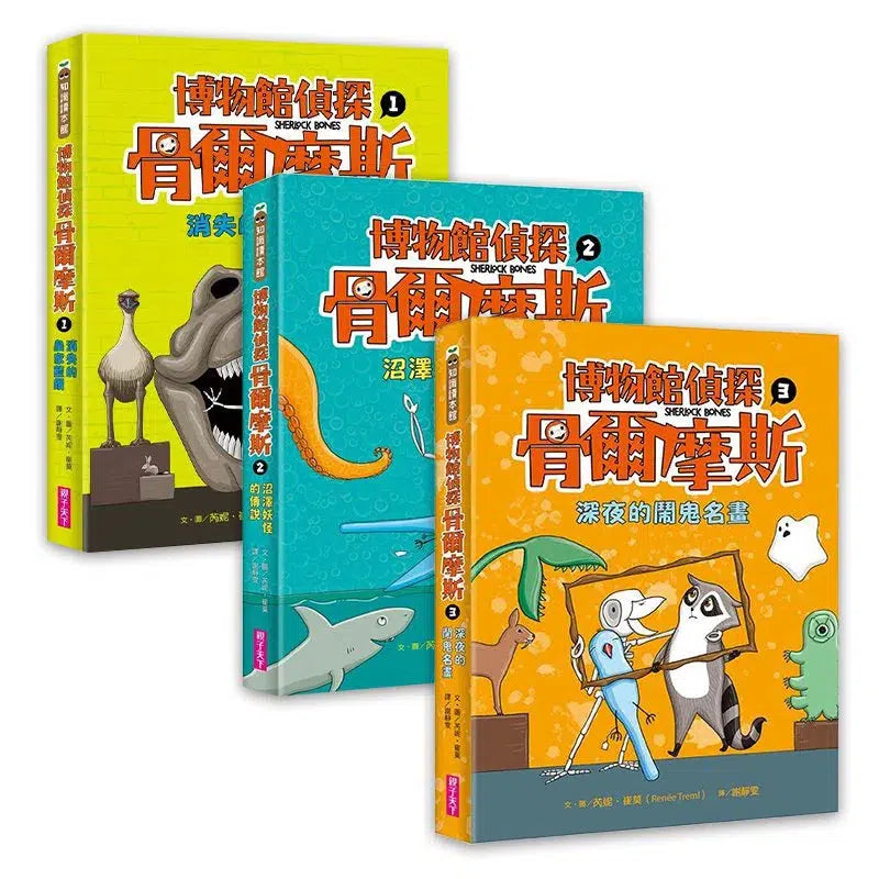 博物館偵探骨爾摩斯 1 - 3 (三冊合售)【生物迷必備】-故事: 偵探懸疑 Detective & Mystery-買書書 BuyBookBook