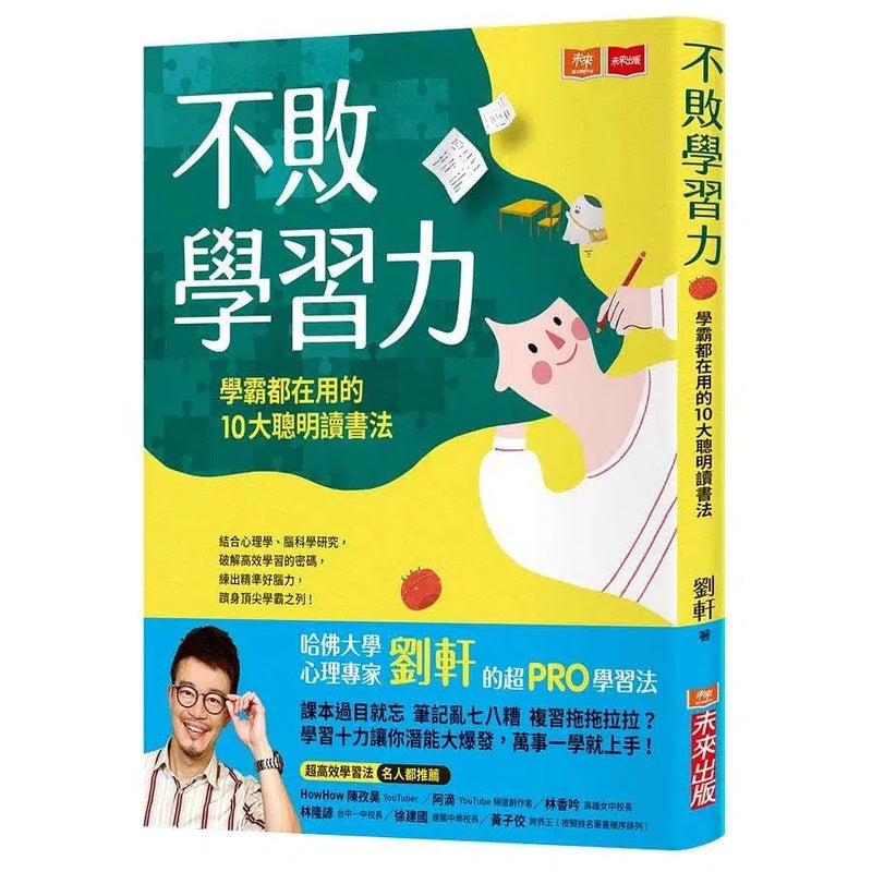 不敗學習力：學霸都在用的10大聰明讀書法 (劉軒)-非故事: 學習技巧 Learning Skill-買書書 BuyBookBook