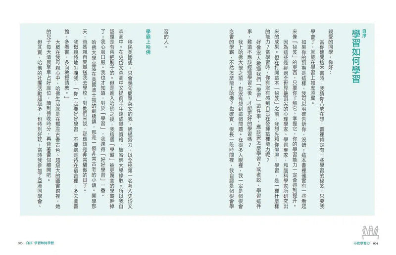 不敗學習力：學霸都在用的10大聰明讀書法 (劉軒)-非故事: 學習技巧 Learning Skill-買書書 BuyBookBook