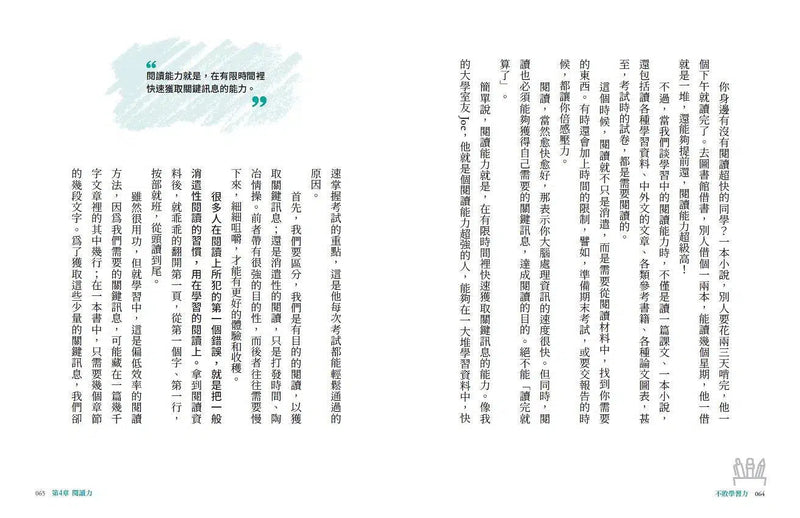 不敗學習力：學霸都在用的10大聰明讀書法 (劉軒)-非故事: 學習技巧 Learning Skill-買書書 BuyBookBook