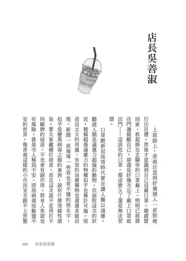 不便利的便利店 2-故事: 劇情故事 General-買書書 BuyBookBook