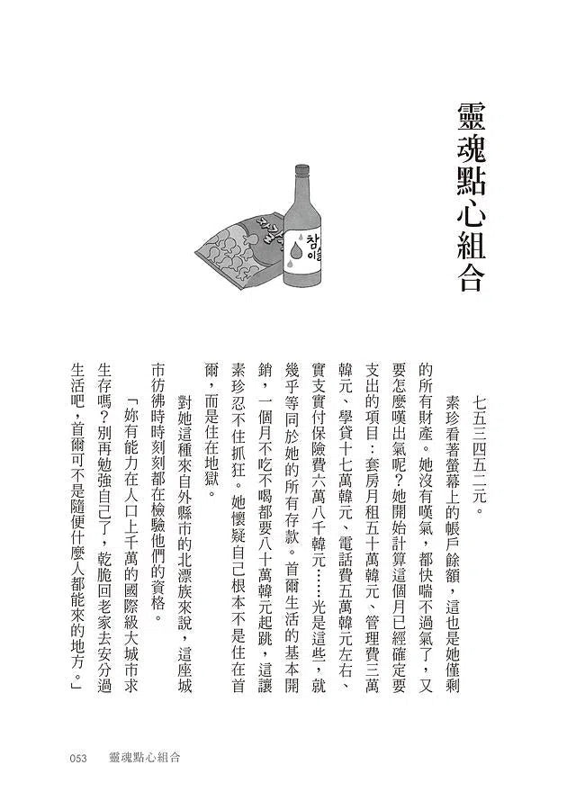 不便利的便利店 2-故事: 劇情故事 General-買書書 BuyBookBook