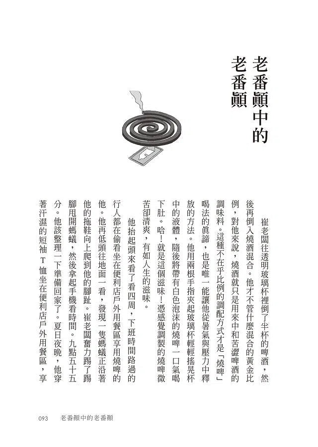 不便利的便利店 2-故事: 劇情故事 General-買書書 BuyBookBook