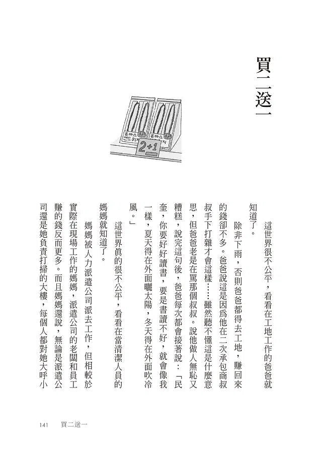 不便利的便利店 2-故事: 劇情故事 General-買書書 BuyBookBook