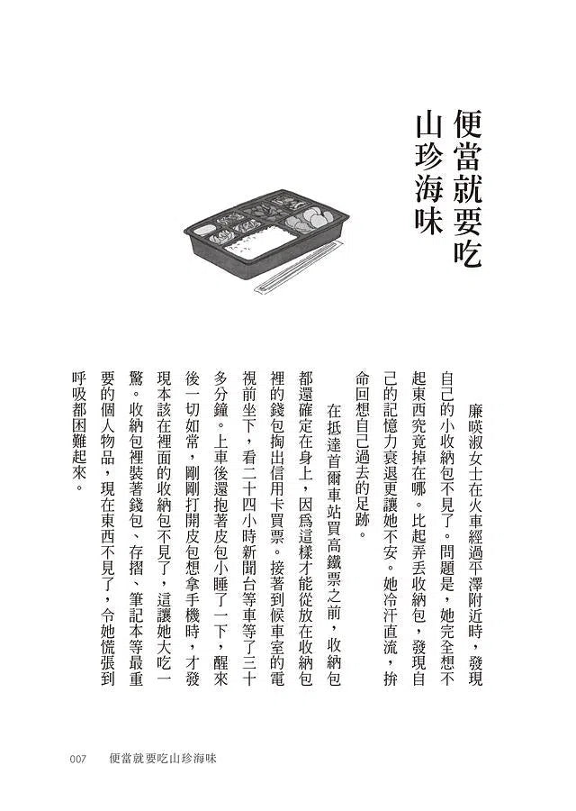 不便利的便利店-故事: 劇情故事 General-買書書 BuyBookBook