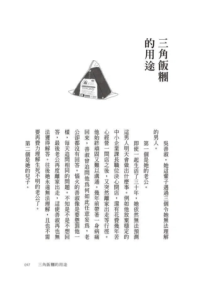 不便利的便利店-故事: 劇情故事 General-買書書 BuyBookBook