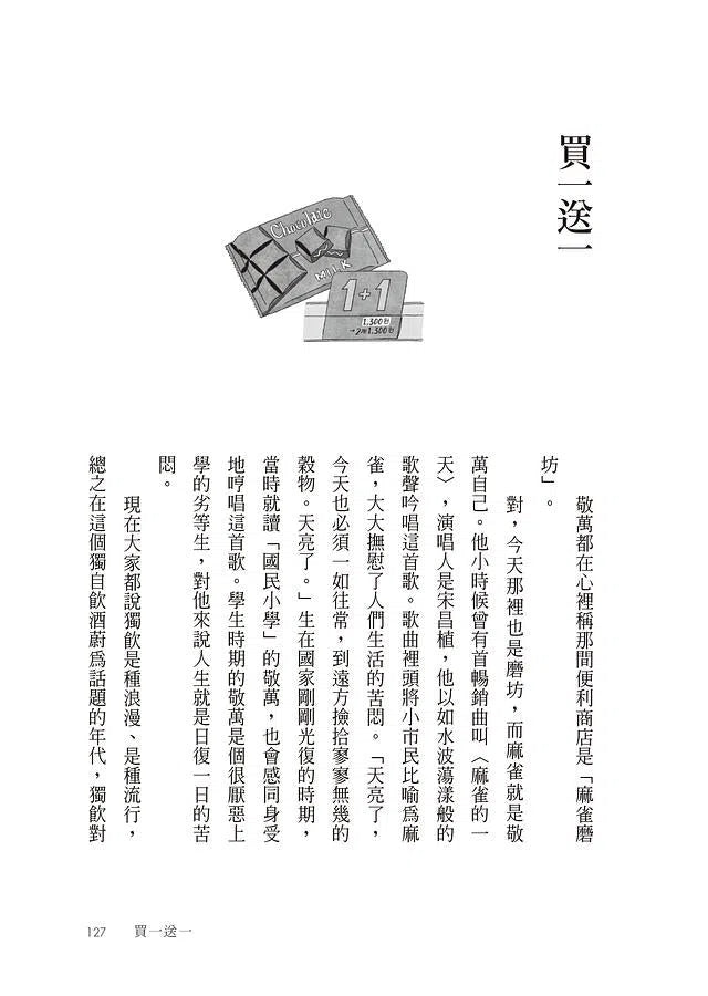 不便利的便利店-故事: 劇情故事 General-買書書 BuyBookBook