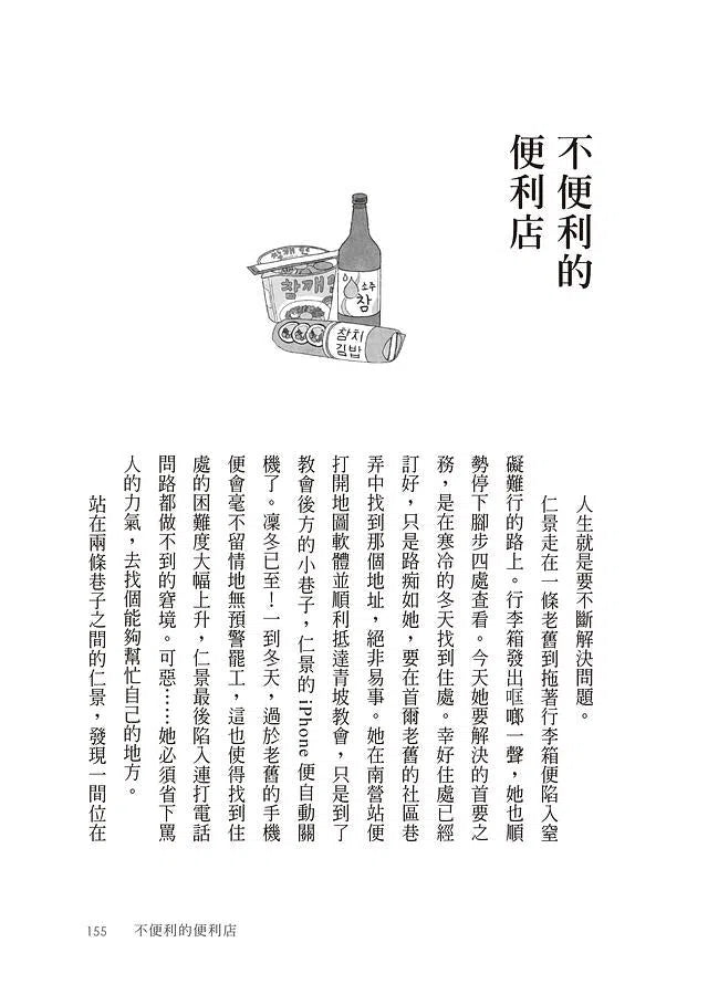 不便利的便利店-故事: 劇情故事 General-買書書 BuyBookBook