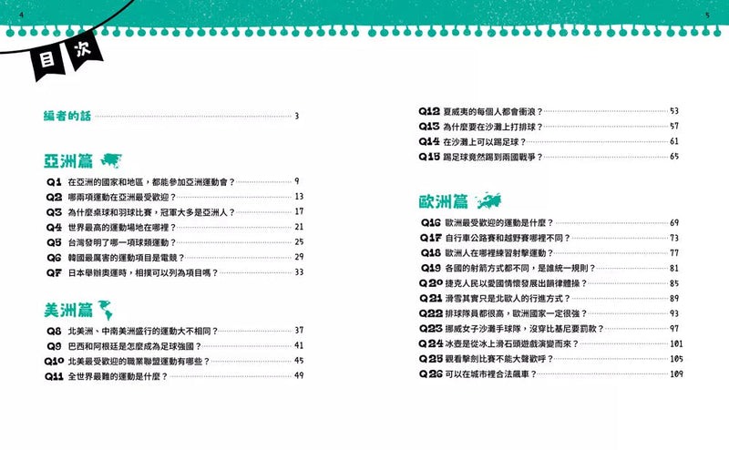 不得了！超有料的體育課－地理篇：世界各國瘋運動-非故事: 電腦數學 Computer & Maths-買書書 BuyBookBook