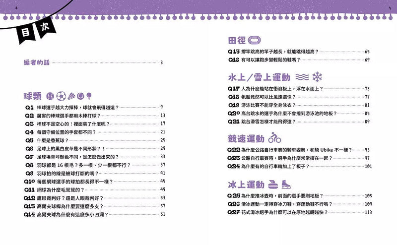 不得了！超有料的體育課－科學科技篇：運動裝備大揭密-非故事: 科學科技 Science & Technology-買書書 BuyBookBook