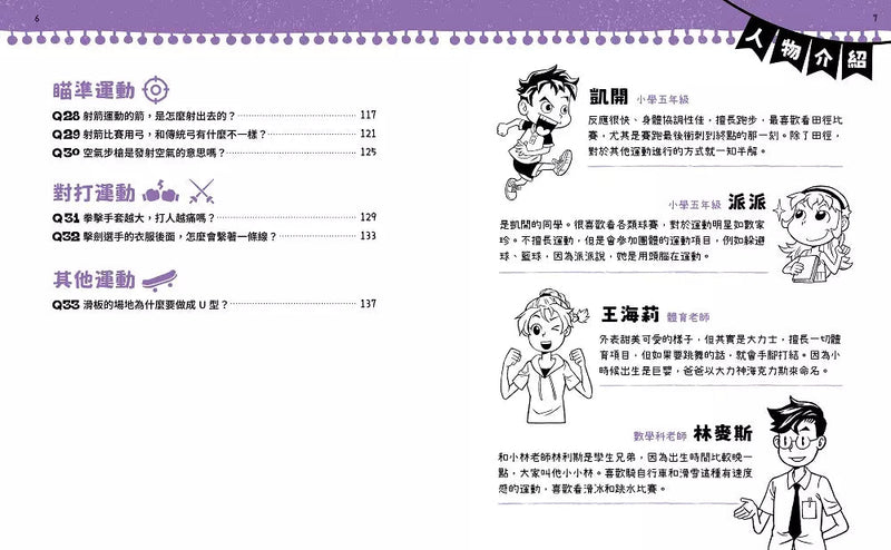 不得了！超有料的體育課－科學科技篇：運動裝備大揭密-非故事: 科學科技 Science & Technology-買書書 BuyBookBook