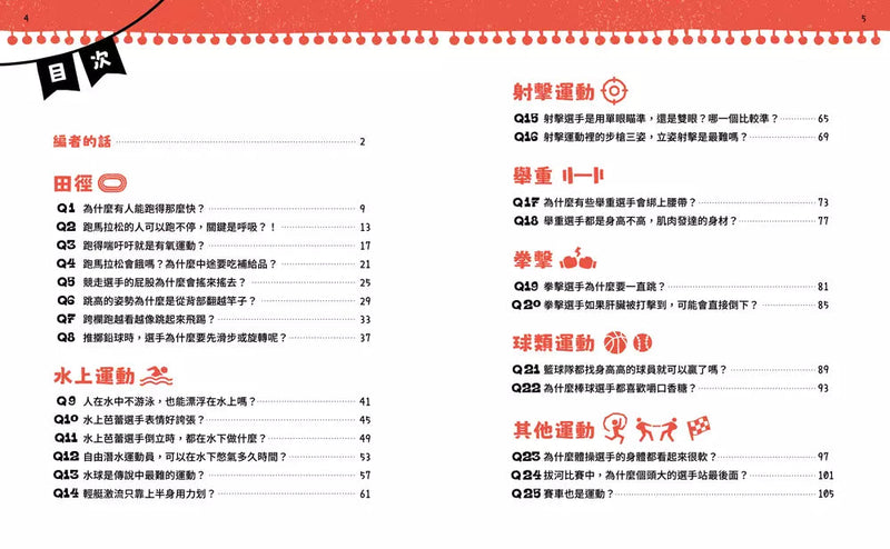 不得了！超有料的體育課－人體科學篇：運動高手的祕密-非故事: 科學科技 Science & Technology-買書書 BuyBookBook