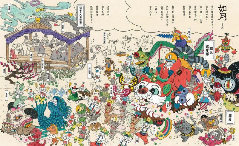 不可思議的貓妖生活曆-故事: 兒童繪本 Picture Books-買書書 BuyBookBook