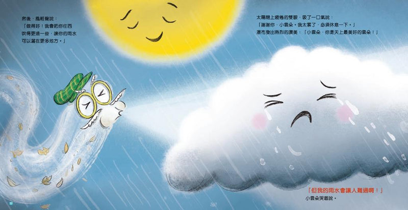 不肯下雨的小雲朵 [新雅．繪本館]-故事: 兒童繪本 Picture Books-買書書 BuyBookBook