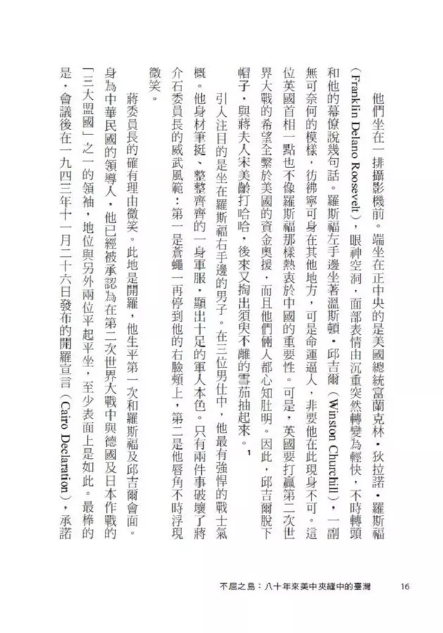 不屈之島：八十年來美中夾縫中的臺灣-非故事: 歷史戰爭 History & War-買書書 BuyBookBook