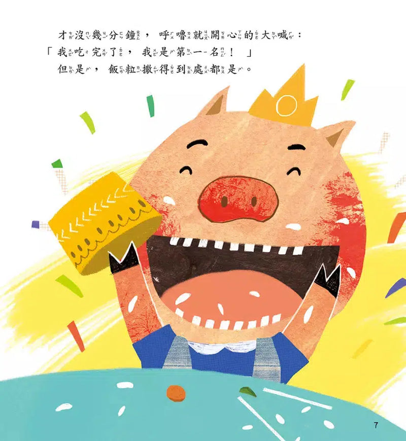 不是第一沒什麼大不了-故事: 兒童繪本 Picture Books-買書書 BuyBookBook