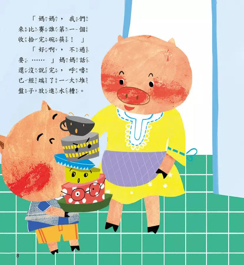 不是第一沒什麼大不了-故事: 兒童繪本 Picture Books-買書書 BuyBookBook