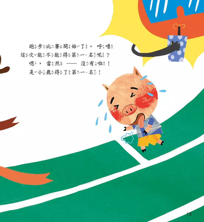 不是第一沒什麼大不了-故事: 兒童繪本 Picture Books-買書書 BuyBookBook