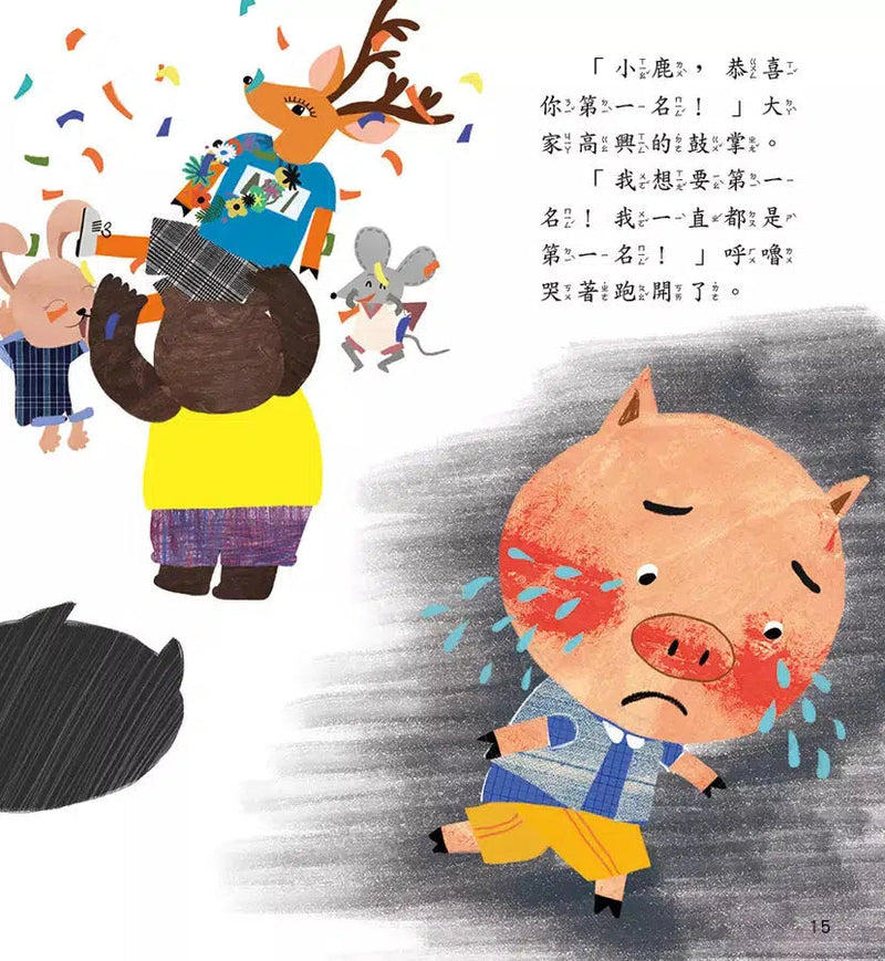 不是第一沒什麼大不了-故事: 兒童繪本 Picture Books-買書書 BuyBookBook