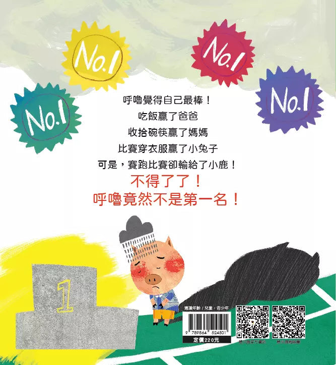 不是第一沒什麼大不了-故事: 兒童繪本 Picture Books-買書書 BuyBookBook