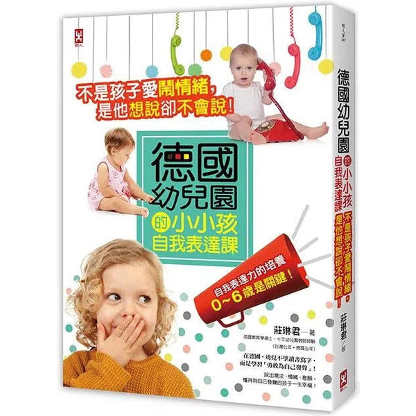 不是孩子愛鬧情緒，是他想說卻不會說！-非故事(成年): 親子教養 Parenting-買書書 BuyBookBook