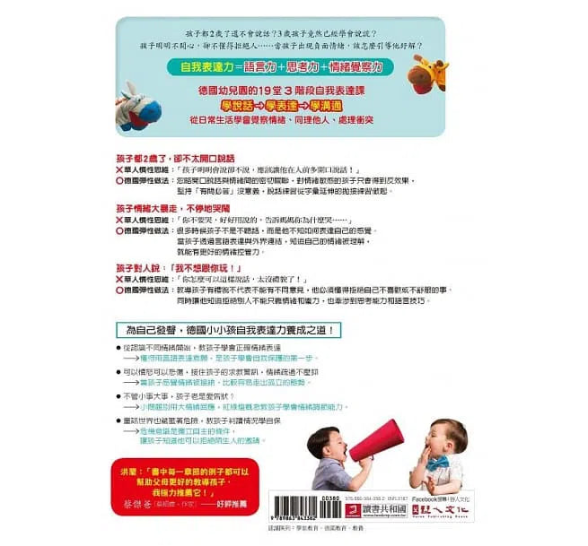 不是孩子愛鬧情緒，是他想說卻不會說！-非故事(成年): 親子教養 Parenting-買書書 BuyBookBook